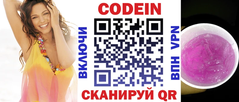 наркота  Вятские Поляны  Codein напиток Lean (лин) 